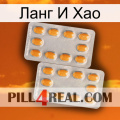 Ланг И Хао cialis4